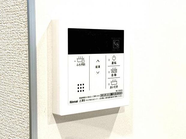給湯のコントロールパネルです。