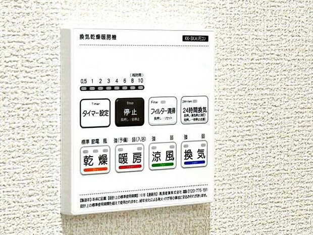 24時間換気機能付きの浴室乾燥機です。