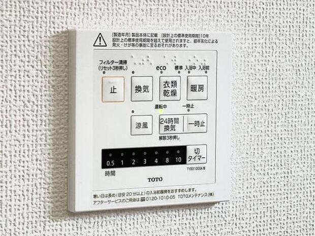 24時間換気機能付きの浴室乾燥機です。