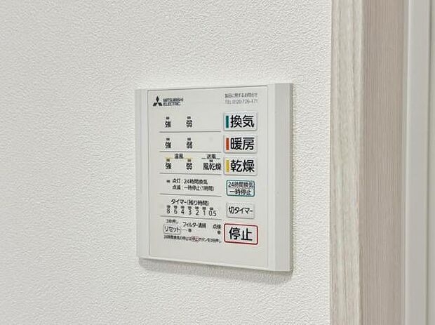 24時間換気機能付きの浴室乾燥機です。