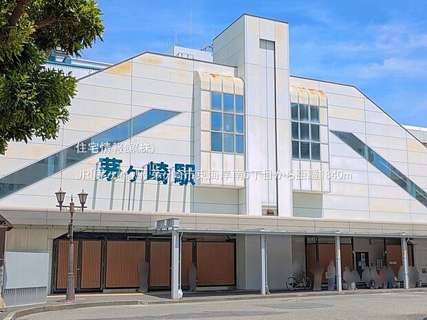 JR「茅ヶ崎」駅まで約1840m(徒歩23分)