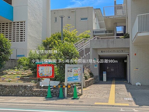 中海岸保育園まで約980m(徒歩13分)