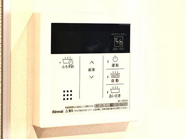 給湯のコントロールパネルです。