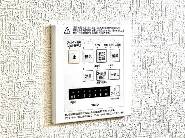 24時間換気機能付きの浴室乾燥機です。
