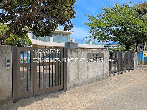 室田保育園まで約860m(徒歩11分)