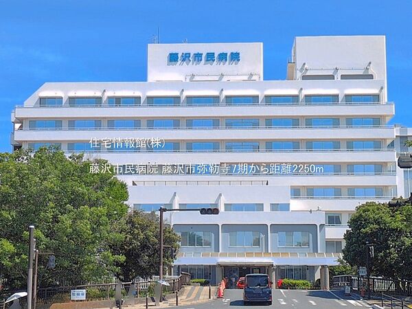 藤沢市民病院まで約2250m（徒歩29分）