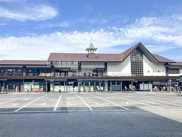 JR「鎌倉」駅まで約2820m(徒歩36分)