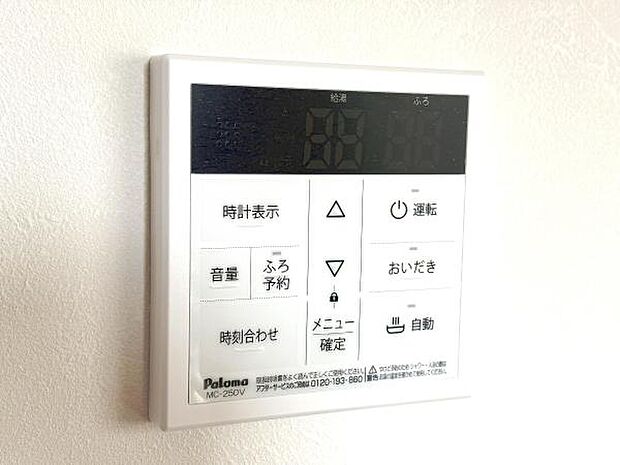 給湯のコントロールパネルです。