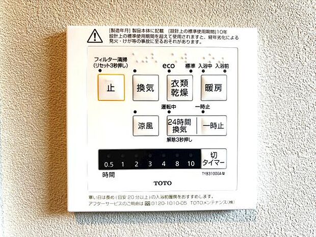 24時間換気機能付きの浴室乾燥機です。