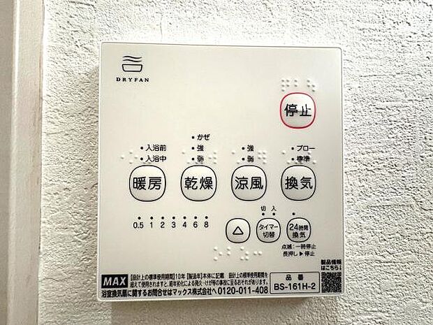 24時間換気機能付きの浴室乾燥機です。