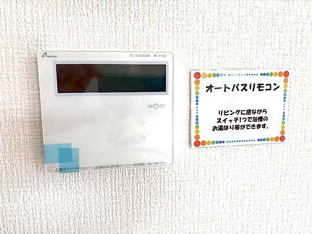給湯のコントロールパネルです。