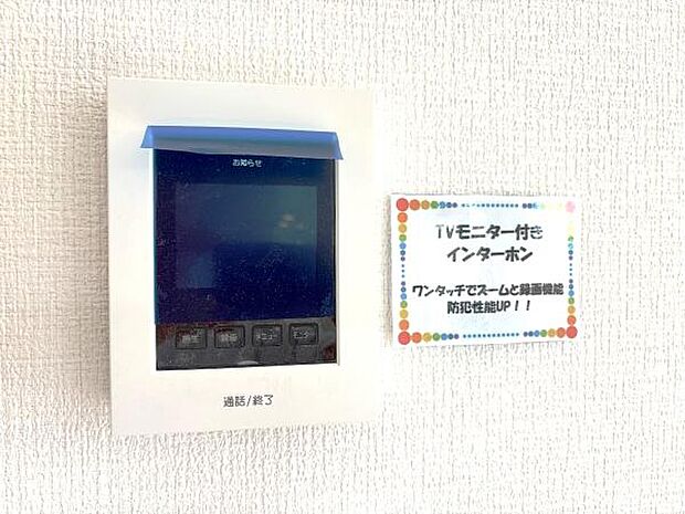 訪問者を確認できるTVモニター付きインターフォンです。