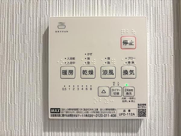 24時間換気機能付きの浴室乾燥機です。