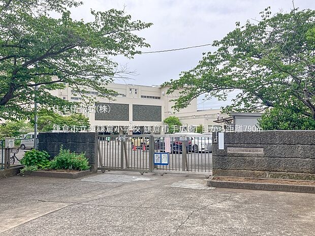 鎌倉市立西鎌倉小学校まで約790m(徒歩10分)