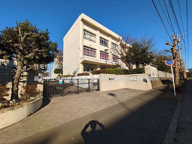 藤沢市立滝の沢中学校まで約1300m(徒歩17分)