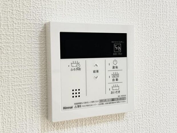 給湯のコントロールパネルです。