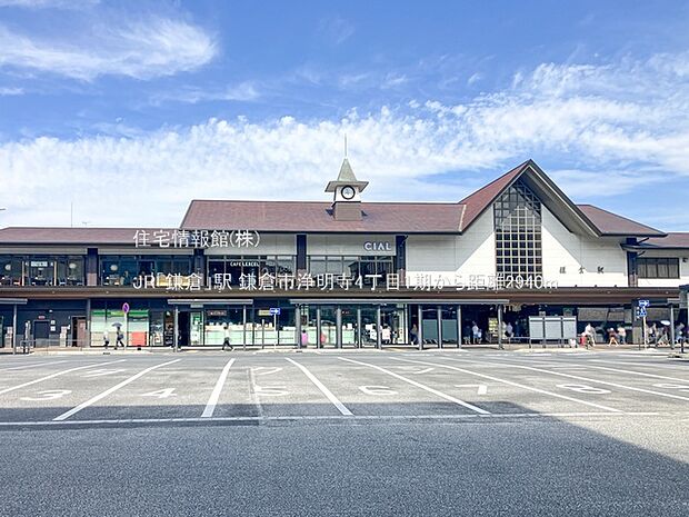 JR「鎌倉」駅まで約2940m(徒歩37分)