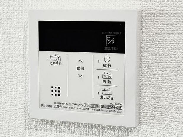 給湯のコントロールパネルです。