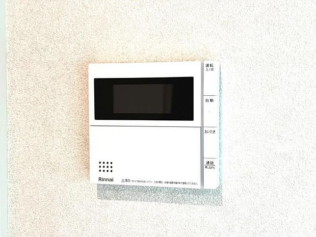 給湯のコントロールパネルです。