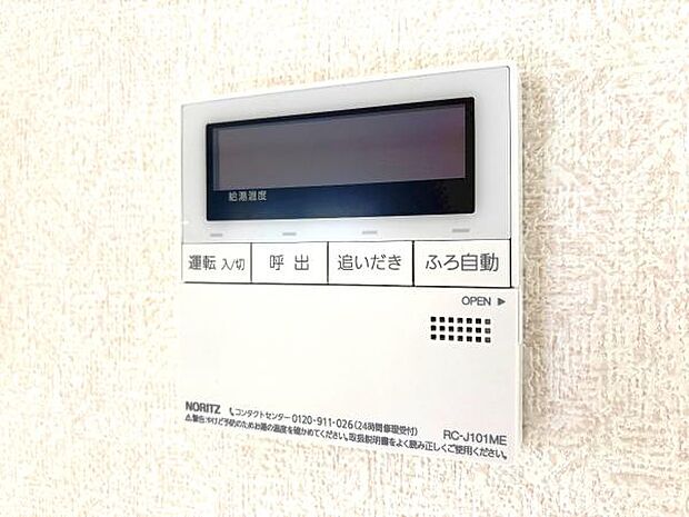 給湯のコントロールパネルです。
