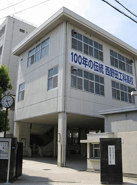 高校「大阪府立西野田工科高校まで1064m」