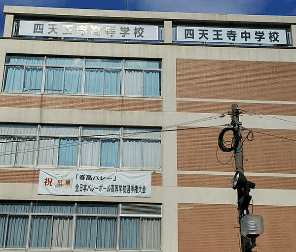 中学校「私立四天王寺中学校まで431m」