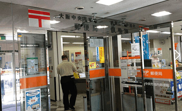郵便局「大阪中央市場内郵便局まで2210m」
