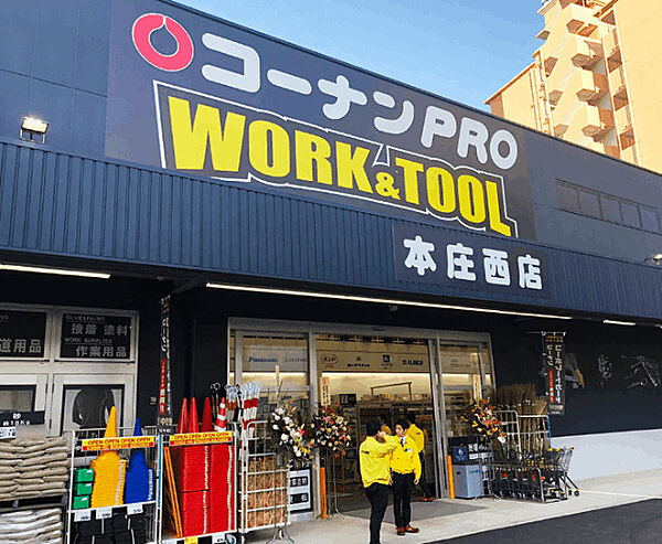 ホームセンター「コーナンPRO　WORK＆TOOL本庄西店まで279m」