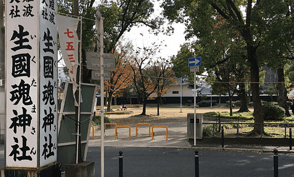 公園「生玉公園まで404m」