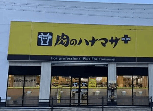 スーパー「Hanamasa　Plus＋堀江店まで369m」