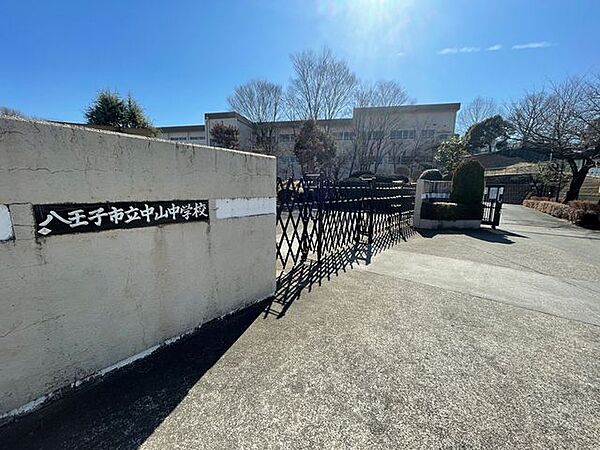 八王子市立中山中学校 徒歩13分。 990m