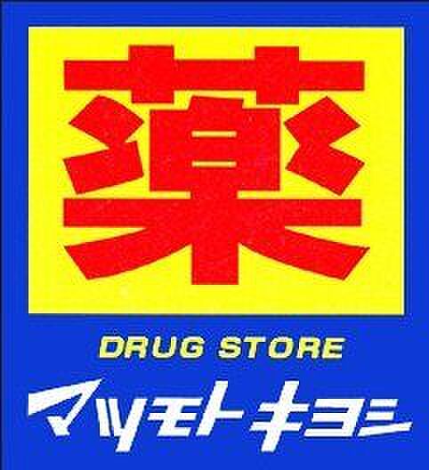 マツモトキヨシ八王子北野台店 徒歩11分。 850m