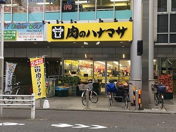 肉のハナマサ八王子店 徒歩15分。 1140m