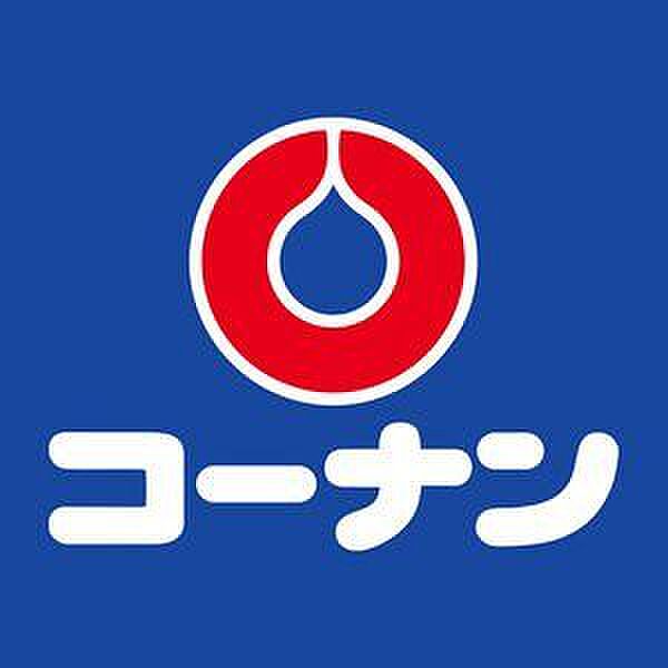 ホームセンターコーナン八王子オクトーレ店 徒歩12分。 900m
