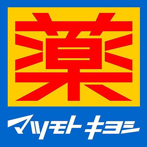 マツモトキヨシセレオ八王子店 徒歩14分。 1070m
