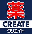 クリエイトエス...