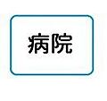 医療法人徳洲会...