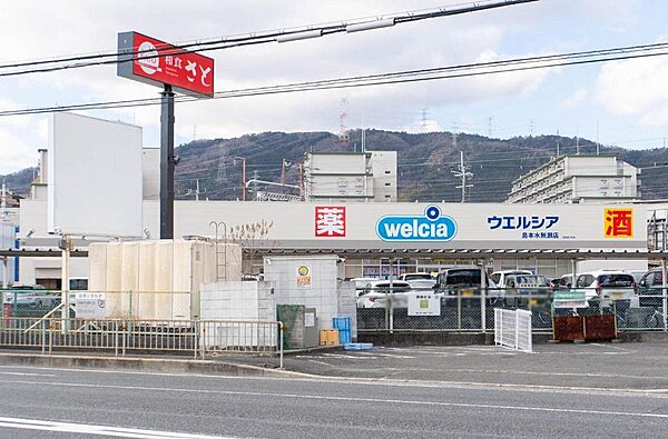 ウェルシア島本水無瀬店　129.2M