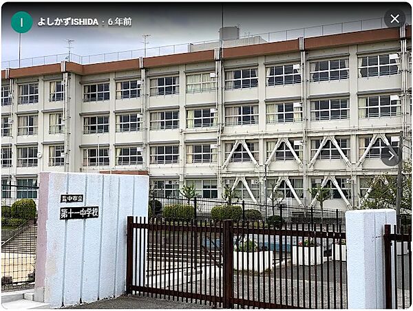 第十一中学校