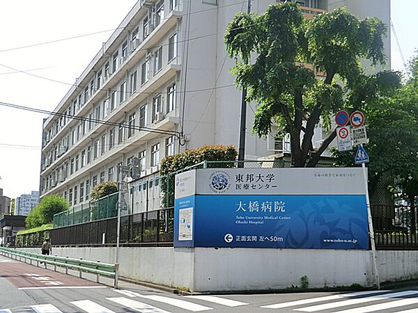 東邦大学医療センター 大橋病院　970ｍ