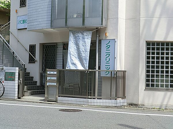 ノタニクリニック  240m