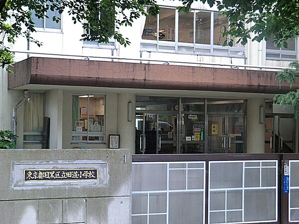 目黒区立田道小学校　420ｍ