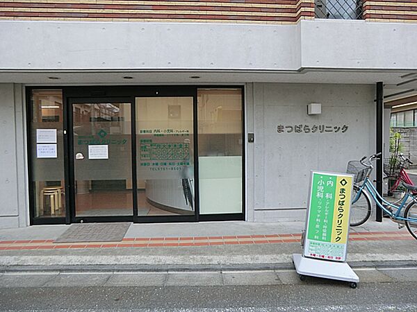 まつばらクリニック　380ｍ