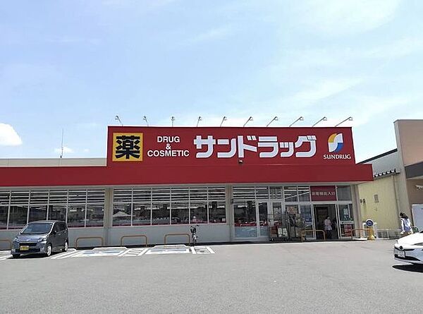 サンドラッグ上今井店 1300m