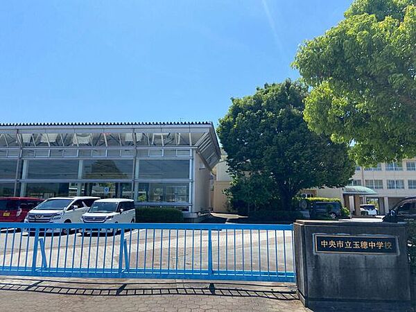 中央市立玉穂中学校 1110m