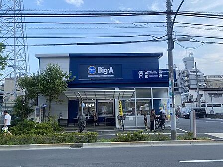 ビッグ・エー 足立東綾瀬店 400m