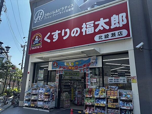 くすりの福太郎北綾瀬店 190m
