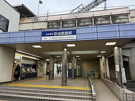 京成関屋駅 370m