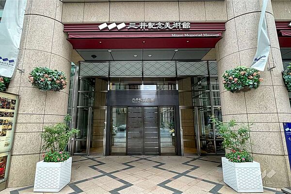 三井記念美術館の外観