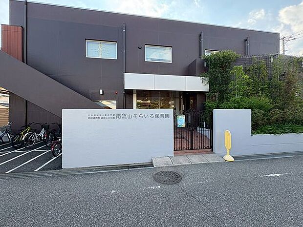 南流山そらいろ保育園 徒歩3分。 170m